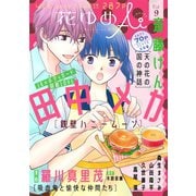 花ゆめAi Vol.9（白泉社） [電子書籍]