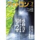 フォトコン2019年7月号（日本写真企画） [電子書籍]