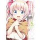 うちの娘の為ならば、俺はもしかしたら魔王も倒せるかもしれない。 5（KADOKAWA） [電子書籍]