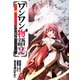 ワンワン物語 ～金持ちの犬にしてとは言ったが、フェンリルにしろとは言ってねえ！～ 2（KADOKAWA） [電子書籍]