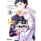 Re：ゼロから始める異世界生活 第三章 Truth of Zero 10（KADOKAWA） [電子書籍]
