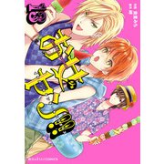 お女ヤン！！ イケメン☆ヤンキー☆パラダイス（13）（KADOKAWA） [電子書籍]
