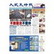大紀元時報 中国語版 6/19号（大紀元） [電子書籍]