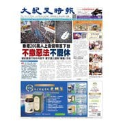大紀元時報 中国語版 6/19号（大紀元） [電子書籍]