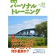 パーソナルトレーニング No.33（あほうせん） [電子書籍]