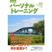パーソナルトレーニング No.33（あほうせん） [電子書籍]