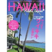 AlohaExpress（アロハエクスプレス） VOL.150（ソニー・ミュージックソリューションズ） [電子書籍]
