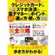 キャッシュレスで得しよう！ クレジットカード＆スマホ決済＆電子マネー＆ポイントのかしこい選び方・使い方（マイナビ出版） [電子書籍]
