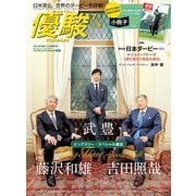 月刊「優駿」 2019年7月号（中央競馬ピーアール） [電子書籍]