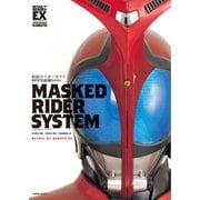 仮面ライダーカブト特写写真集（MASKED RIDER SYSTEM）【復刻版】（ホビージャパン） [電子書籍]