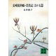 長崎犯科帳・青苔記 ほか五篇（講談社） [電子書籍]
