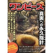 ワンピース 真実への永久指針（スタジオ・グリーン） [電子書籍]