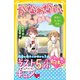 かなわない、ぜったい。 ～好きになっちゃだめ～（集英社） [電子書籍]