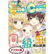 Sho-Comi 2019年14号（2019年6月20日発売）（小学館） [電子書籍]