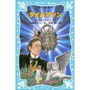 タイムマシン（講談社） [電子書籍]