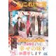 浅草ちょこれいと堂 ～雅な茶人とショコラティエール～（マイナビ出版） [電子書籍]