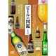 ビールの図鑑ミニ（マイナビ出版） [電子書籍]