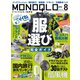 MONOQLO 2019年8月号（晋遊舎） [電子書籍]