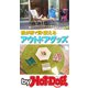 by Hot-Dog PRESS 我が家で賢く使えるアウトドアグッズ（講談社） [電子書籍]