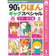 90'sりぼんギャグスペシャル 1 サマーラブ編（集英社） [電子書籍]