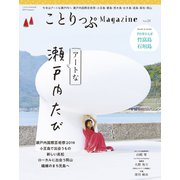 ことりっぷマガジン vol.21 2019夏（昭文社） [電子書籍]