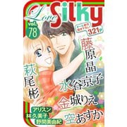 Love Silky Vol.78（白泉社） [電子書籍]