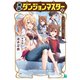 黒凪のダンジョンマスター 2.不適合スキルで海賊ライフ【電子特典付き】（KADOKAWA） [電子書籍]
