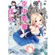 「キミ、どこ住み？ え、俺は空中要塞住みだけど」【電子特典付き】（KADOKAWA） [電子書籍]