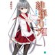 緋弾のアリア XXXI 静かなる鬼（KADOKAWA） [電子書籍]