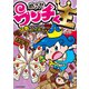 めざせ、ウンチく王 分数チョクソレートSOS大作戦！（KADOKAWA） [電子書籍]