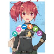 フリーライフ ～異世界何でも屋奮闘記～（3）（KADOKAWA） [電子書籍]