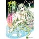 異世界チート魔術師（6）（KADOKAWA） [電子書籍]