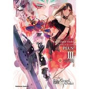 Fate/Grand Order コミックアラカルト PLUS！ III（KADOKAWA） [電子書籍]