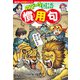 角川まんが学習シリーズ のびーる国語 慣用句（KADOKAWA） [電子書籍]