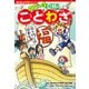 角川まんが学習シリーズ のびーる国語 ことわざ（KADOKAWA） [電子書籍]