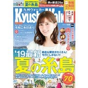 KyushuWalker九州ウォーカー2019年7月号（KADOKAWA） [電子書籍]