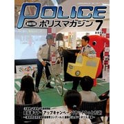 ポリスマガジン 2019年7月号（バック・アップ） [電子書籍]