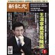 新紀元 中国語時事週刊 638号（大紀元） [電子書籍]