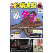 週刊 釣場速報 関西版 2019/06/28号（名光通信社） [電子書籍]