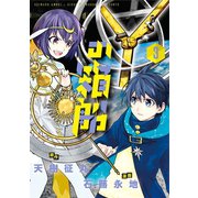 Yの箱船 3（小学館） [電子書籍]
