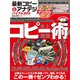 100％ムックシリーズ 最新コピー＆アナデジバイブル2019（晋遊舎） [電子書籍]