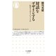 対話をデザインする ──伝わるとはどういうことか（筑摩書房） [電子書籍]