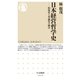 日本経営哲学史 ──特殊性と普遍性の統合（筑摩書房） [電子書籍]
