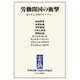 中公DD 労働開国の衝撃 試される令和デモクラシー（中央公論新社） [電子書籍]