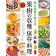 里山食堂が教える 果樹の収穫・保存・料理（西東社） [電子書籍]