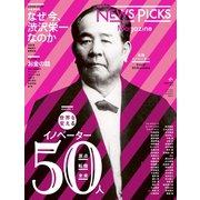 NewsPicks Magazine summer 2019 Vol.5（幻冬舎） [電子書籍]