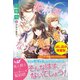 髪結師は竜の番になりました（やっぱり間違いだったようです）〈試し読み増量版〉（主婦と生活社） [電子書籍]