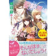 髪結師は竜の番になりました（やっぱり間違いだったようです）〈試し読み増量版〉（主婦と生活社） [電子書籍]