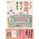 ふらりと寄席に行ってみよう（辰巳出版ebooks） [電子書籍]