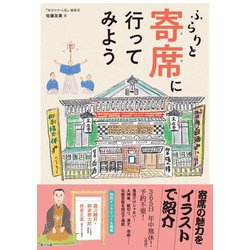 ヨドバシ Com ふらりと寄席に行ってみよう 辰巳出版ebooks 電子書籍 通販 全品無料配達